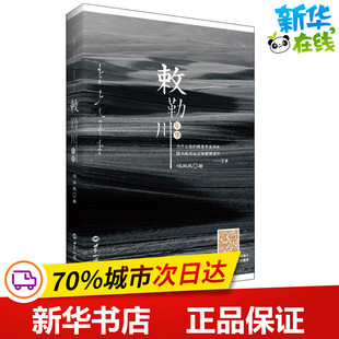 敕勒川年华 冯同庆 著作 中国现当代诗歌文学 新华书店正版图书籍 世界知识出版社