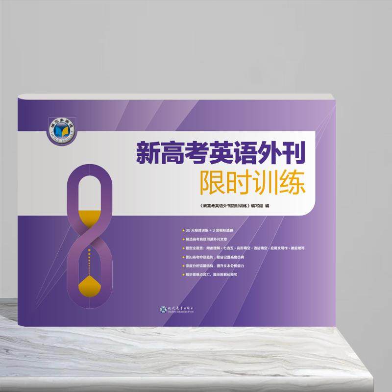维克多.高中阅读外刊系列.新高考英语外刊限时训练 《新高考英语外刊限时训练》编写组 著 中学教辅文教 新华书店正版图书籍,书籍/杂志/报纸,中学教辅,淘宝优惠券,粉丝福利购,淘宝优惠卷