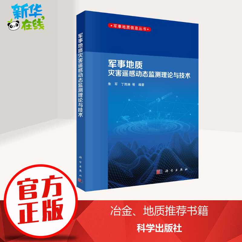 新华书店正版 冶金、地质