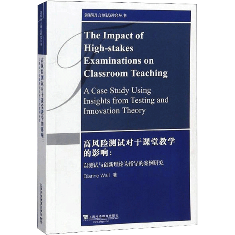 高风险测试对于课堂教学的影响:以测试与创新理论为指导的案例研究 (英)黛安娜·沃尔 著 英语学术著作文教 新华书店正版图书籍