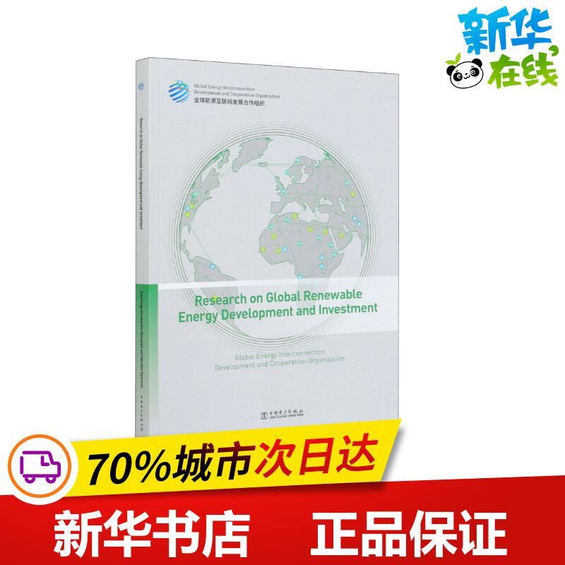 新华书店正版 能源科学