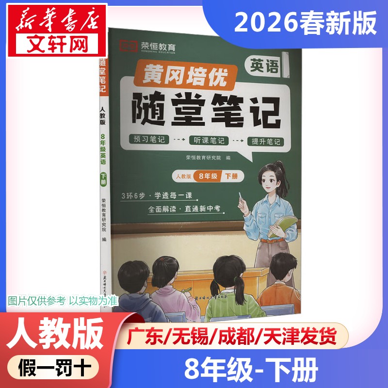 新华书店正版 初中英语同步讲解训练