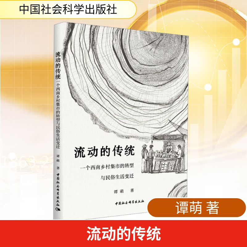 新华书店正版 商业贸易