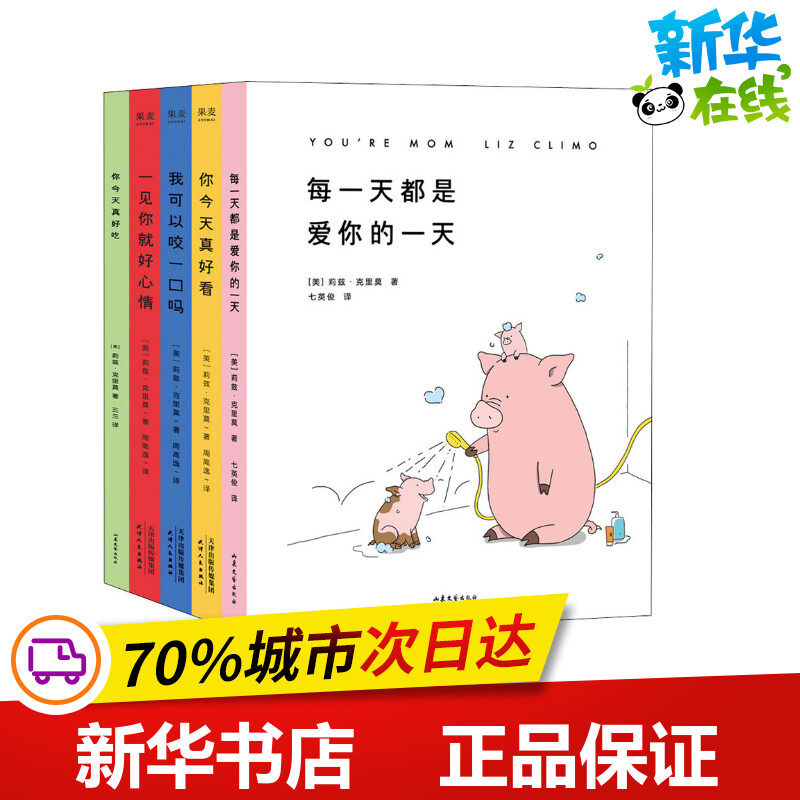 你今天真好看(全5册) (美)莉兹·克里莫 著 周高逸,三三,七英俊 译 青春/都市/言情/轻小说文学 新华书店正版图书籍