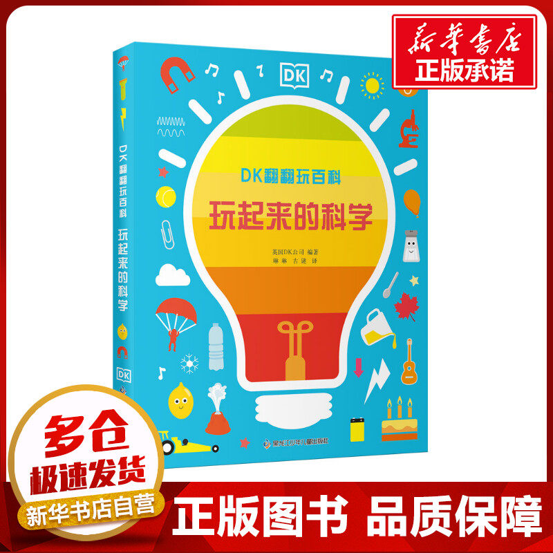 新华书店正版 少儿科普