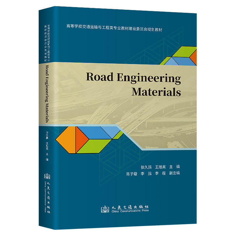 ROAD ENGINEERING MATERIALS （道路工程材料） 张久鹏,王旭昊 主编 编 交通/运输专业科技 新华书店正版图书籍
