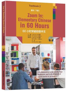 60小时突破初级中文:下册:课本:Textbook 2 苏立群 著 语言文字文教 新华书店正版图书籍 华语教学出版社