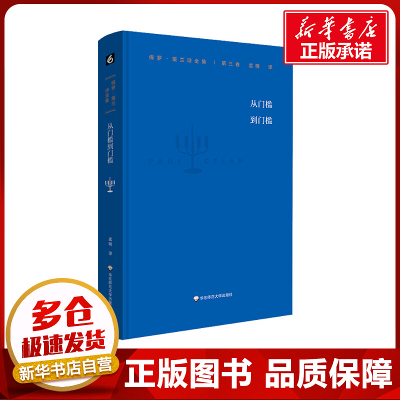 新华书店正版 诗歌