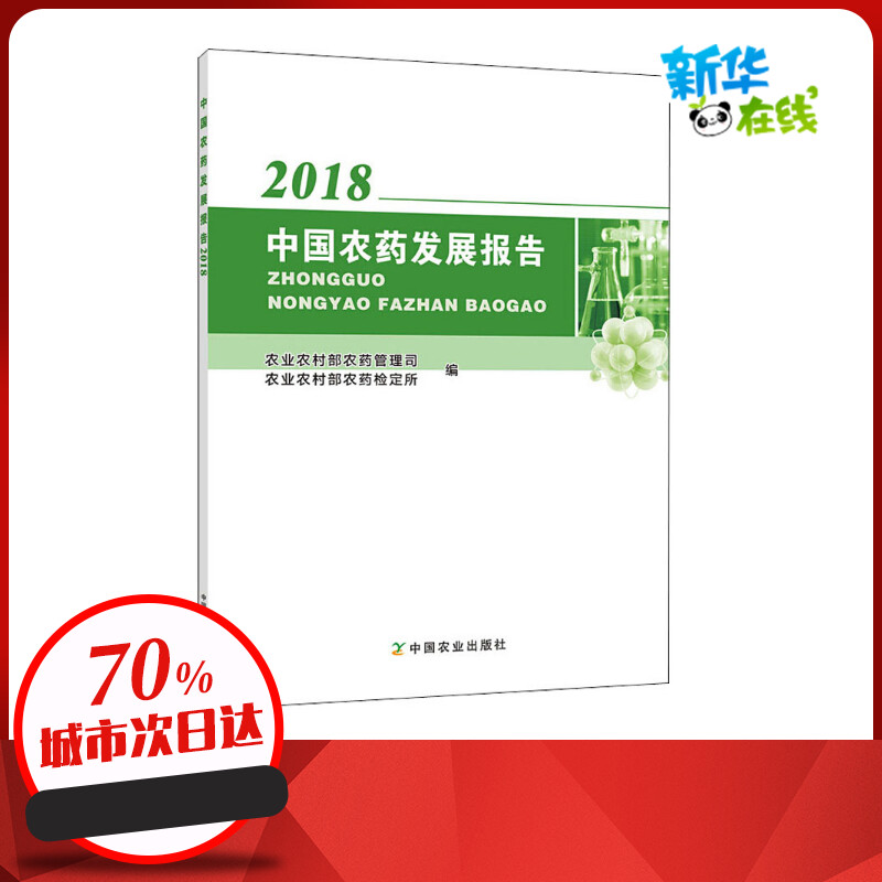 新华书店正版 农业科学