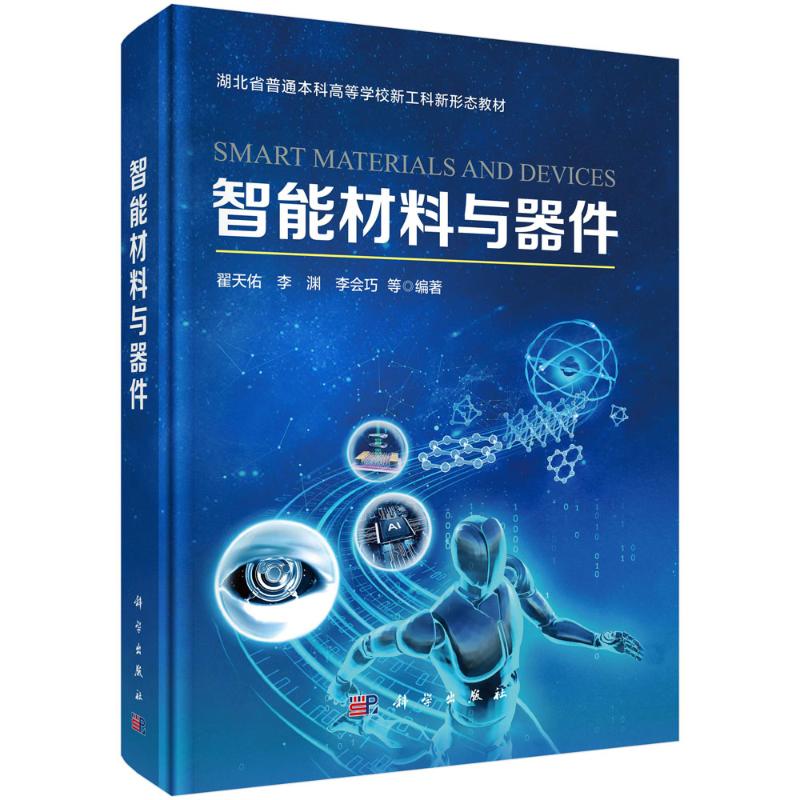 新华书店正版 新材料