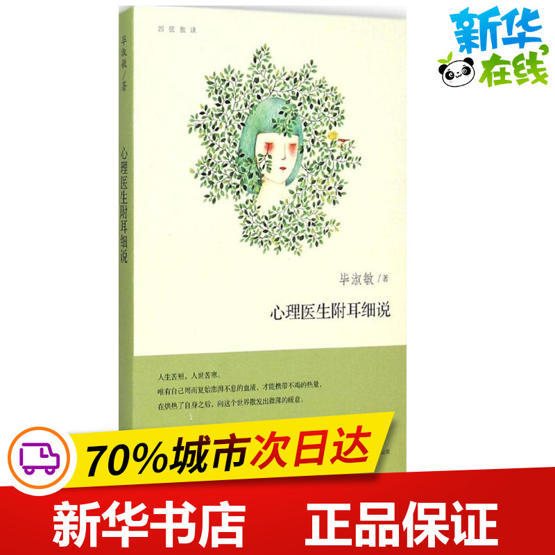 新华书店正版 散文