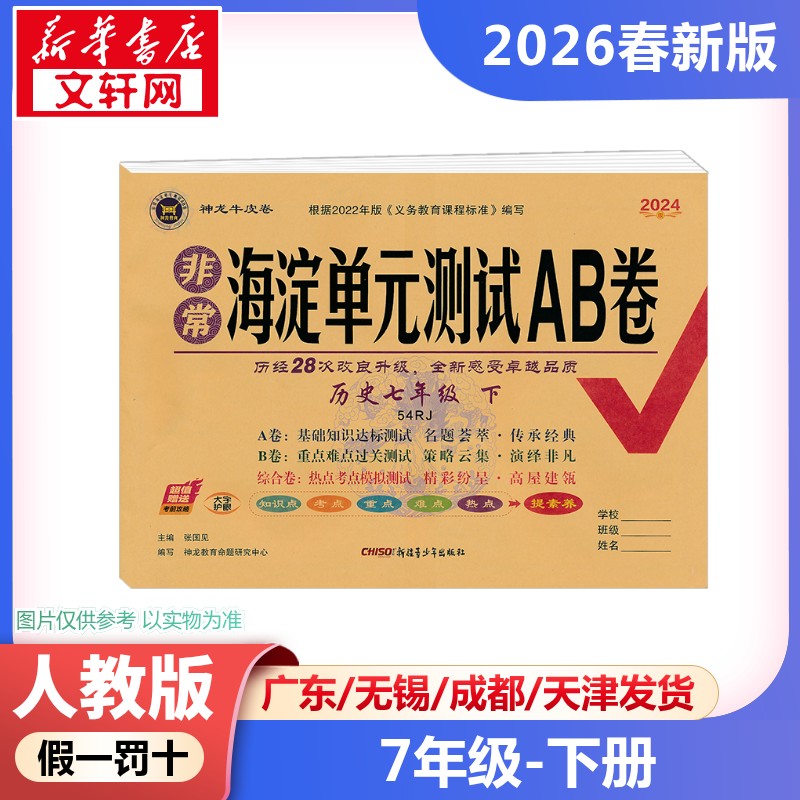 新华书店正版 初中政史地单元测试