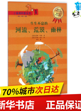 小狐狸科普丛书1 (德)凯瑟琳·科勒(Kathrin Koller) 著；(德)尤利娅·迪尔(Julia Durr) 绘；肖玥 译 科普百科少儿