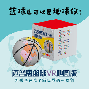 迈普思篮球VR地图版 中国地图出版社 益智游戏/立体翻翻书/玩具书少儿 新华书店正版图书籍 中国地图出版社