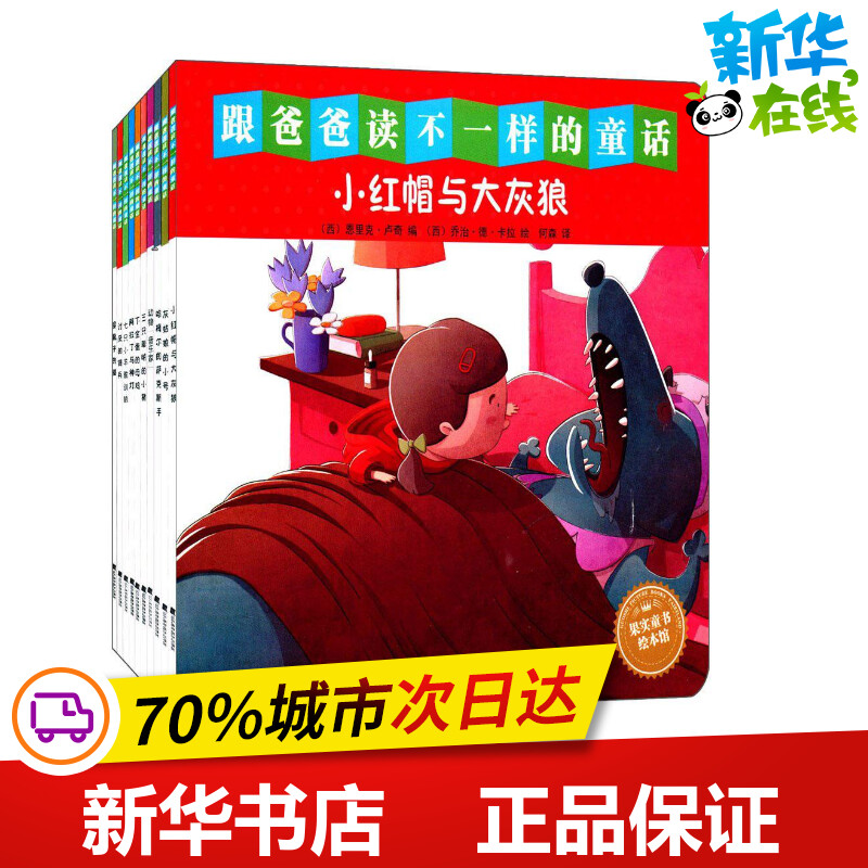新华书店正版 童话故事