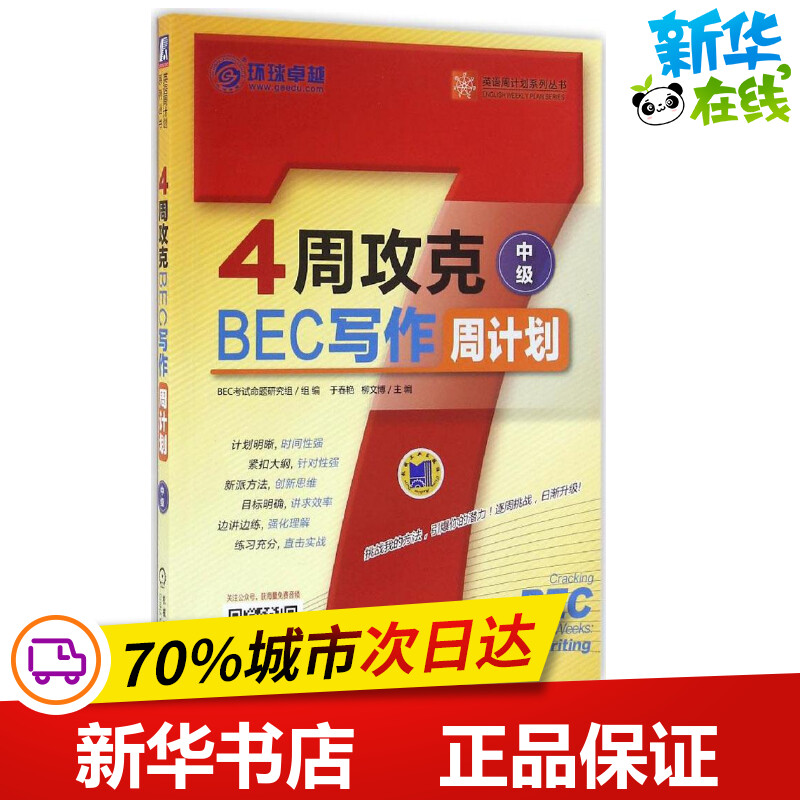 新华书店正版 外语－等级考试