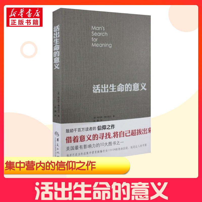 【奇葩说李诞推荐】活出生命的意义弗兰克尔如何为我们在黑暗里点燃希望的灯火逻辑思推荐人生哲学畅销书排行榜青春励志书籍-封面