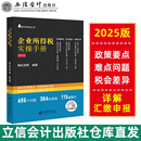 汇缴图表式 梅松讲税 政策 流程 励志 图书籍 企业所得税实操手册 税收经管 全解读 案例 财政 编 2025 新华书店正版 货币