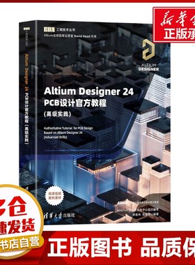ALTIUM DESIGNER 24 PCB设计官方教程(高级实践) 李崇伟,高夏英 编 大学教材专业科技 新华书店正版图书籍 清华大学出版社