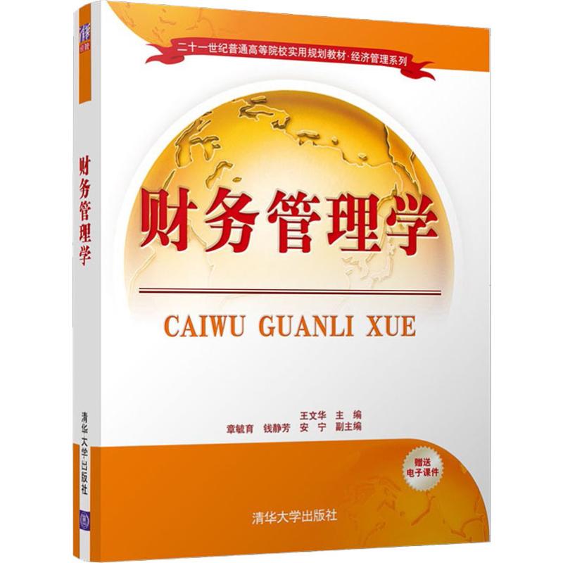 新华书店正版 大中专文科经管
