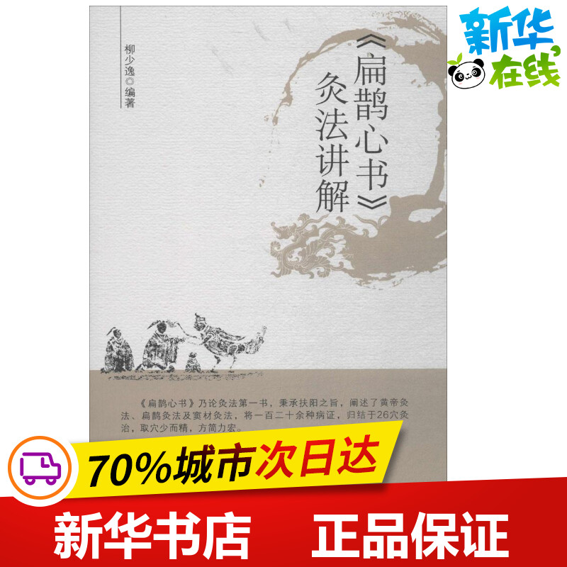 新华书店正版 中医古籍