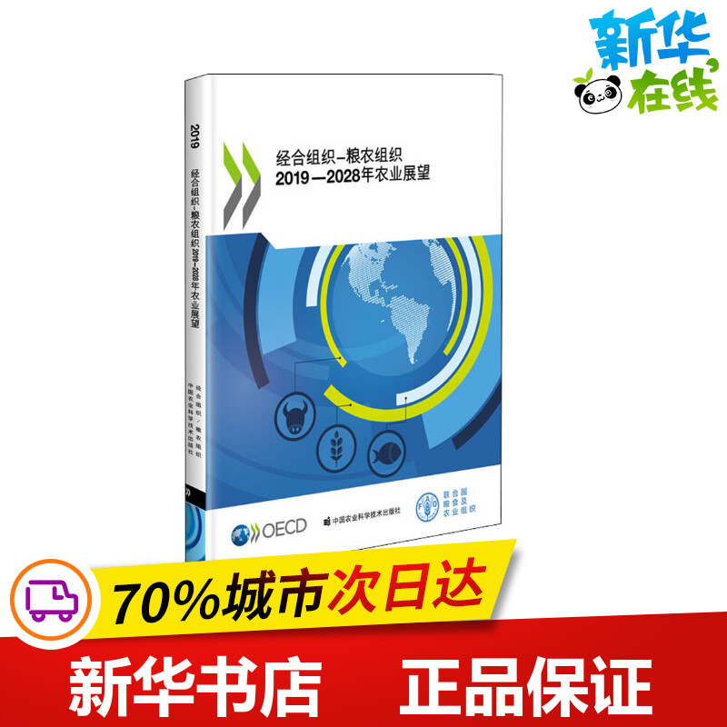 新华书店正版 农业科学