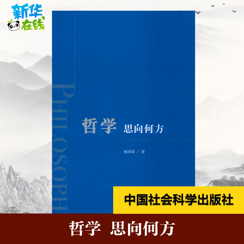 新华书店正版 中国哲学