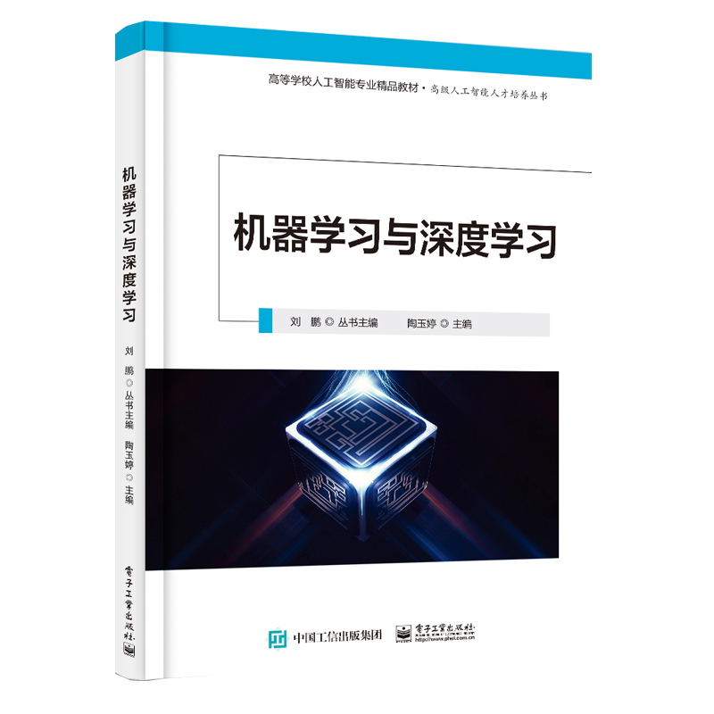 新华书店正版 人工智能