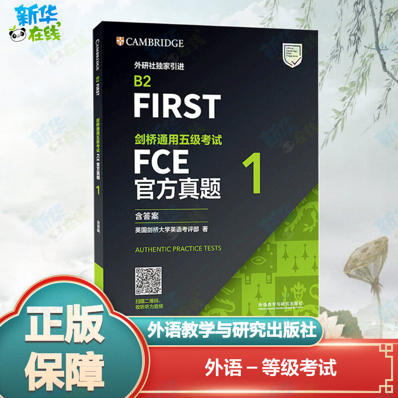 剑桥通用五级考试FCE官方真题 1 英国剑桥大学英语考评部 著 其它外语考试文教 新华书店正版图书籍 外语教学与研究出版社