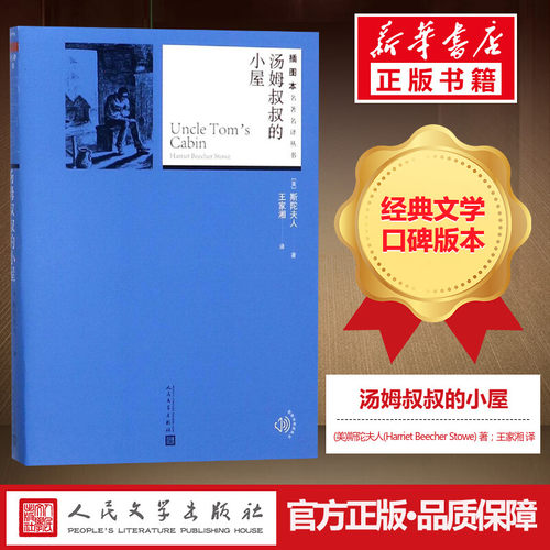 新华书店正版 外国文学名著读物