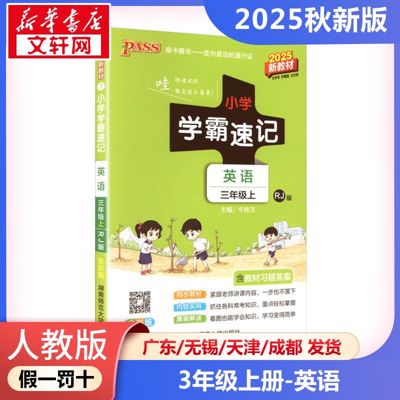 新华书店正版 小学英语单元测试