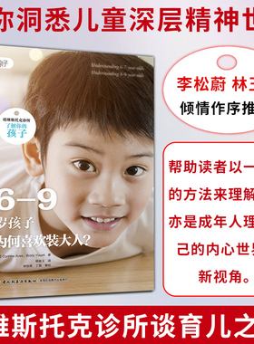 6-9岁孩子为何喜欢装大人? (英)科琳·阿维斯(Corinne Aves),(英)比迪·尤埃尔(Biddy Youell) 著 杨维玉 译 心理学文教