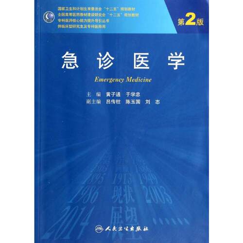 新华书店正版 大中专理科医药卫生