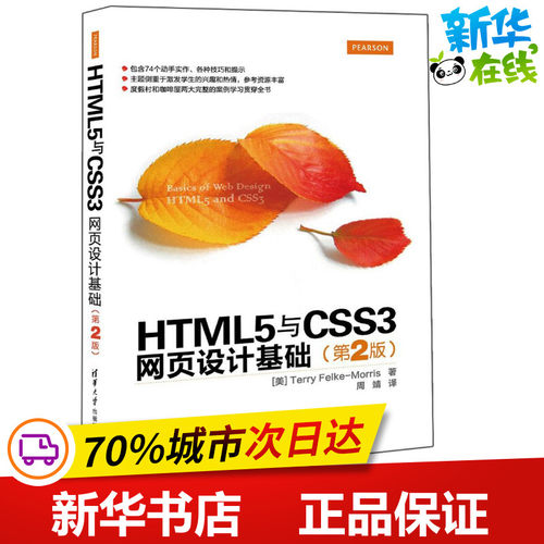新华书店正版 网页制作