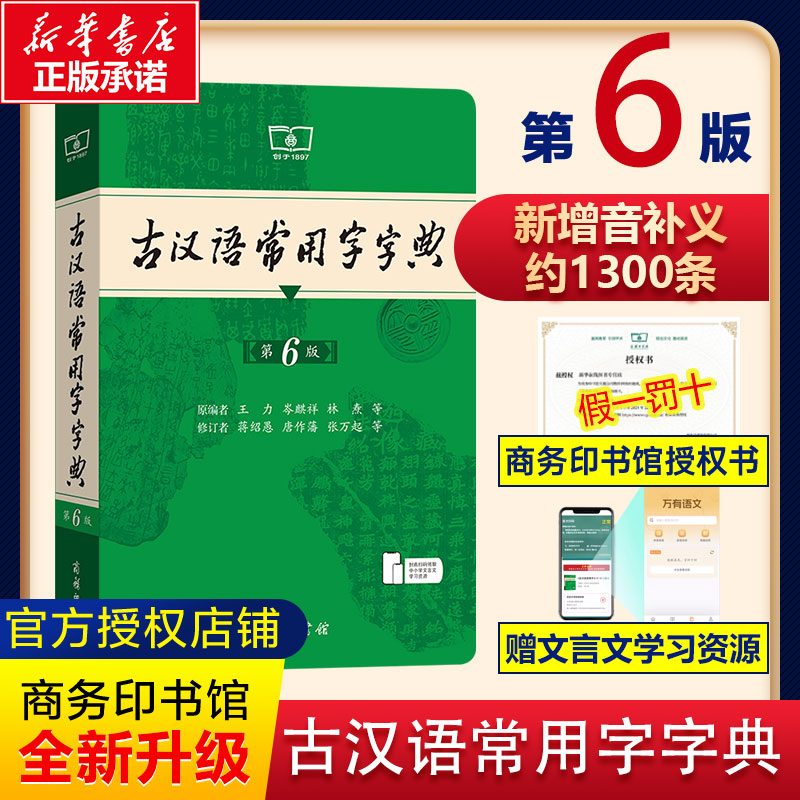 古汉语常用字词典第6版2026图片