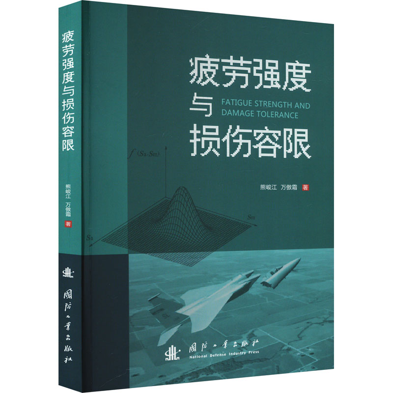 新华书店正版 国防科技