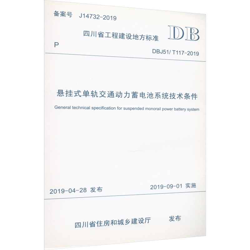 新华书店正版 计量标准