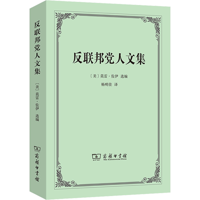反联邦党人文集