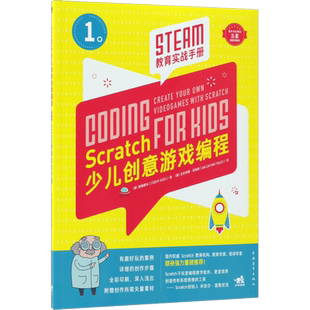 Scratch少儿创意游戏编程 意大利酷编酷玩(Coder Kids) 著；(意)瓦伦蒂娜·菲格斯(Valentina Figus) 绘；李泽 译 程序设计（新）