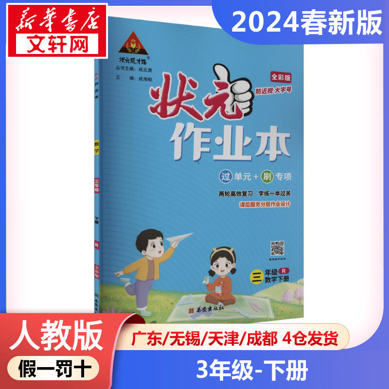 2024年春季下册状元成才路 状元作业本小学数学3年级人教版  三年级