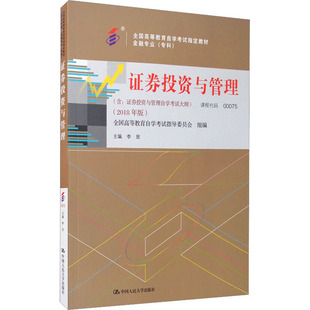 证券投资与管理(2018年版) 李玫 编 高等成人教育大中专 新华书店正版图书籍 中国人民大学出版社