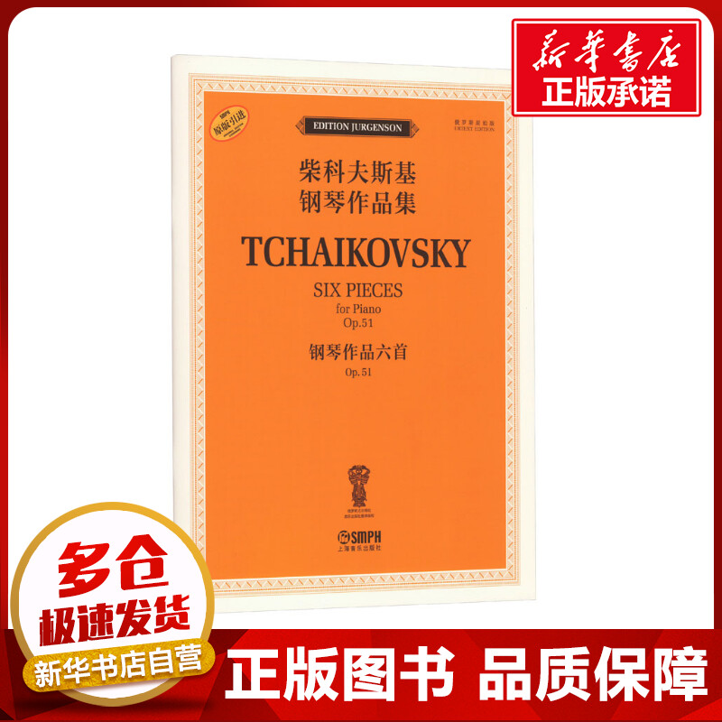 新华书店正版 西洋音乐