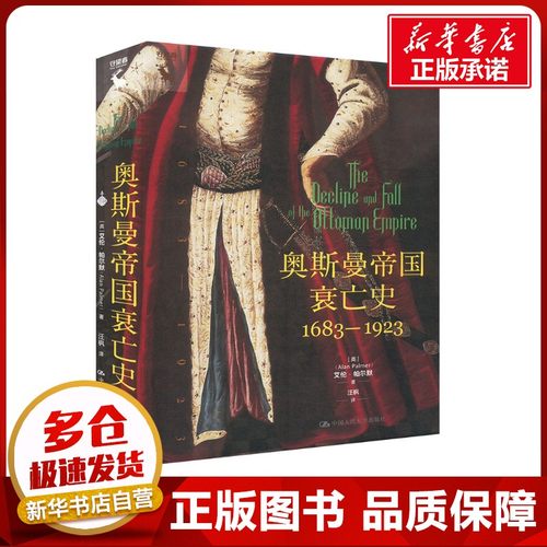 新华书店正版 外国历史