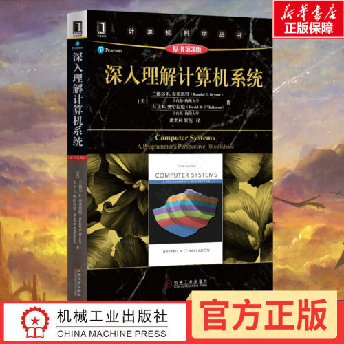 深入理解计算机系统原书第3版