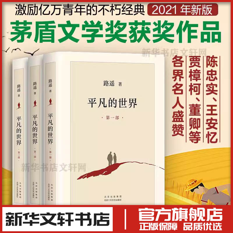 新华书店正版 中国现当代文学