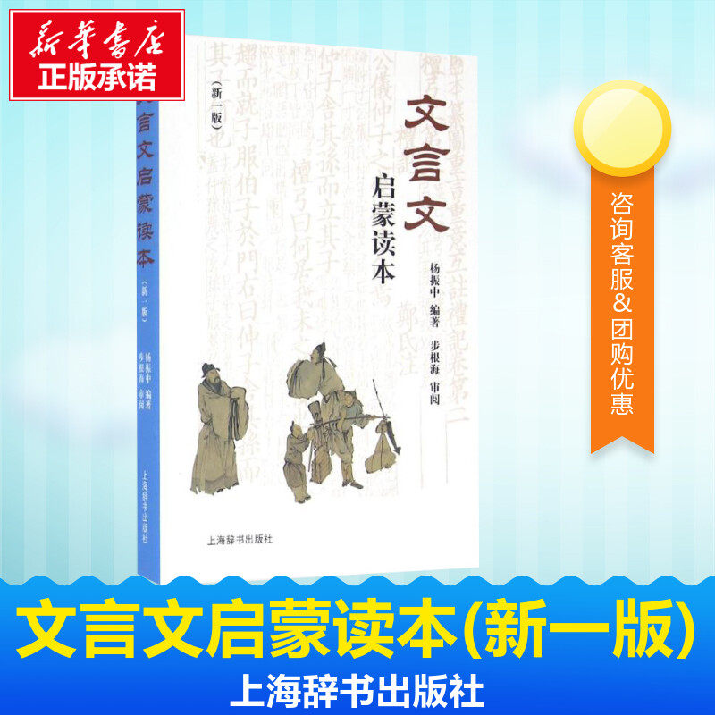 文言文启蒙读本(新一版)杨振中著三四五六年级小学文言文阅读与训练小古文小升初文言文启蒙读本书籍语文课外书文言文阅读训练_虎窝淘