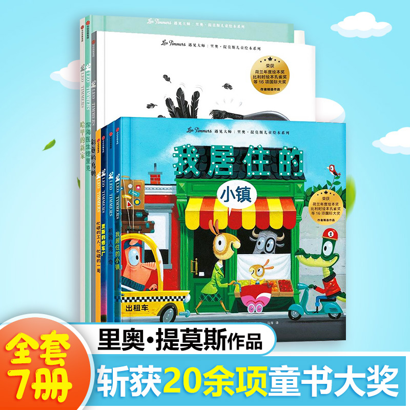 遇见大师儿童绘本系列里奥提莫斯机器人弗兰奇儿童绘本系列全套7册0-3-4-5-6-8岁儿童绘本幼儿园小学生一二三年级课外阅读绘本艺术