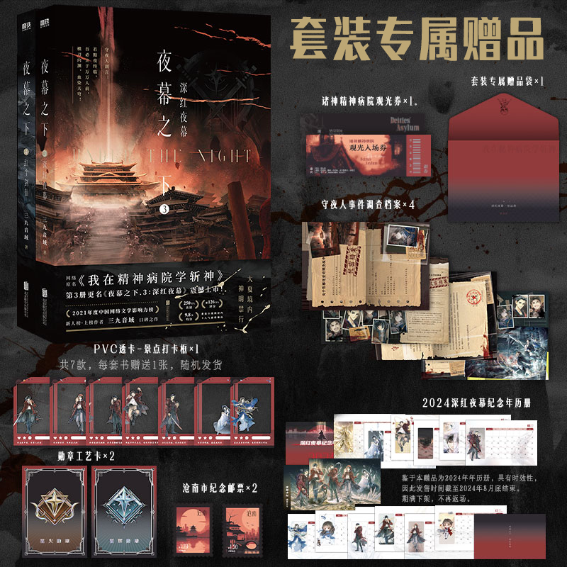 新华书店正版 中国科幻,侦探小说