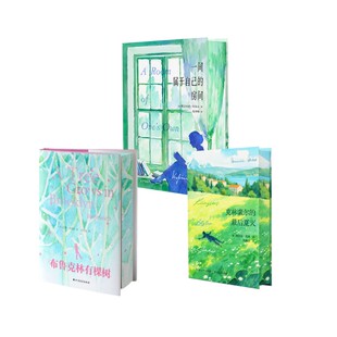 布鲁克林有棵树+一间自己的房间+克林索尔的最后夏天 三册刷边 (美)贝蒂·史密斯 著 田雪凌 译等 外国小说文学