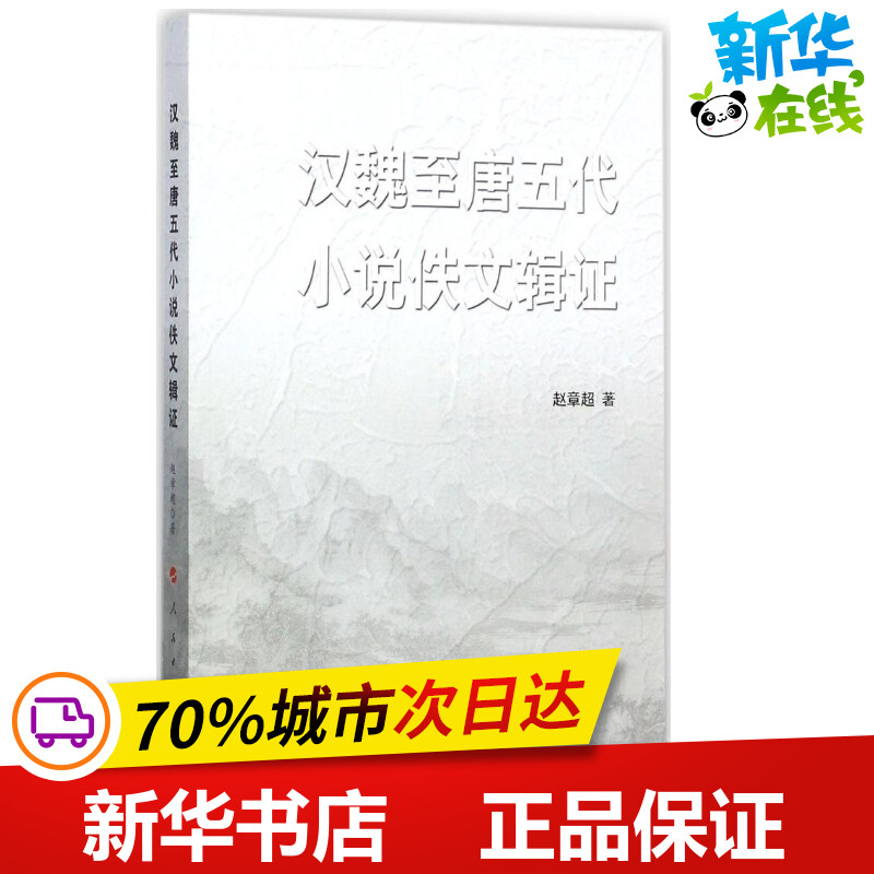 新华书店正版 古典文学理论